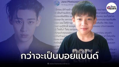 เปิดชีวิต แบมแบม จากเด็กน้อยล้างจานช่วยแม่ขายข้าวแกง สู่บอยแบนด์เกาหลี