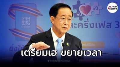 ลุ้นข่าวดี "คนละครึ่ง" และ "ยิ่งใช้ยิ่งได้" พิจารณาขยายช่วงเวลา