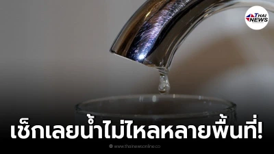 กปน. ประกาศเตือนพื้นที่น้ำประปาไม่ไหลชั่วคราว คืนวันพุธที่ 8 ก.ย. 64 กปน. ประกาศเตือนพื้นที่น้ำประปาไม่ไหลชั่วคราว คืนวันพุธที่ 8 ก.ย. 64