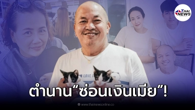 ไอซ์ ณพัชรินทร์ มือไม้สั่น หลังเจอเงิน น้าค่อม ชวนชื่น อีกเป็นหลายล้าน ไอซ์ ณพัชรินทร์ มือไม้สั่น หลังเจอเงิน น้าค่อม ชวนชื่น อีกเป็นหลายล้าน
