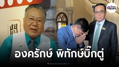 ซินแสเข่ง ผ่าดวง แรมโบ้ เปรียบเหมือน ขุนศึกนายกอง นักรบคู่กาย "บิ๊กตู่" ซินแสเข่ง ผ่าดวง แรมโบ้ เปรียบเหมือน ขุนศึกนายกอง นักรบคู่กาย "บิ๊กตู่"