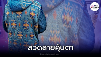 คนไทยในต่างแดน เห็นคล้ายลายไทยคุ้นตา บนเสื้อกันหนาวของฝรั่ง!