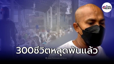 หมอปลา ช่วยเกือบ 300 ชีวิตจากวัดท่าพุฯไปเขาชนไก่ เเฉจ่าย 2 หมื่นแลกบวชพระ