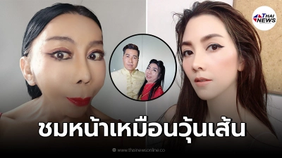 แม่สิตางศุ์ ปลื้ม สามีหลงหนักมาก ชมหน้าเหมือนวุ้นเส้นขึ้นทุกวัน