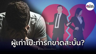 เพจดังแฉต่อ ดาราสาวมูฟออนไวกับผู้ใหม่นักร้อง เผยจุดแตกหักแฟนเก่า