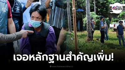 พบหลักฐานสำคัญ เสื้อแขนยาวที่นายอาผะที่ใช้มัดน้องจีน่า