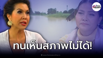 “ท็อป ดารณีนุช” ทนเห็นไม่ได้ หลัง “สุนารี” แทบทรุด น้ำท่วมไร่นา 80 กว่าไร่!