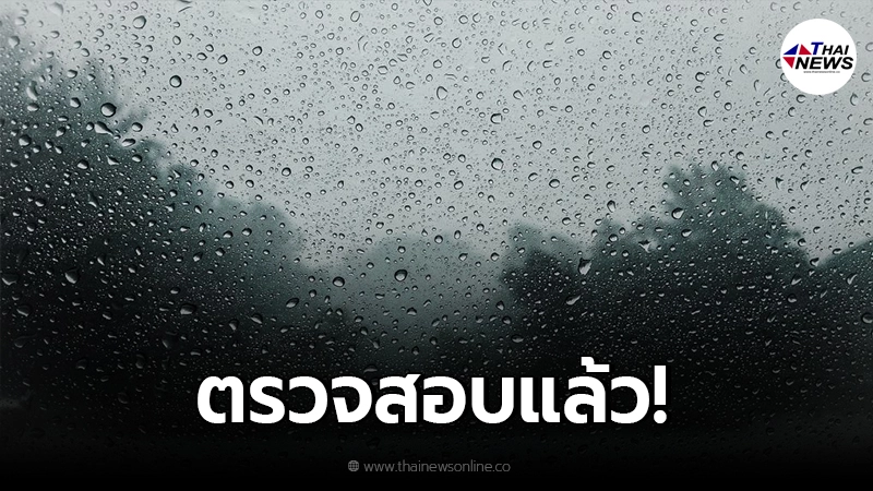 หลังว่อนข่าว อีก 2 เดือน กทม. เตรียมโดนฝนถล่มหนักสุดในรอบ 1,000 ปี