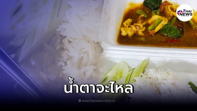 หนุ่มสั่งอาหารออนไลน์ผ่านแอปฯดัง ราคา 50 บ. เห็นปริมาณแล้วตกใจ