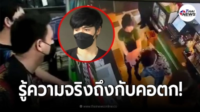 สองหนุ่มถึงหงอย หลังบุกทำร้ายพนักงานร้านกาแฟ สองหนุ่มถึงหงอย หลังบุกทำร้ายพนักงานร้านกาแฟ