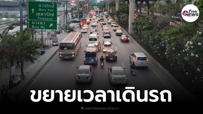 กรมขนส่งทางบก ขยายเวลาเดินรถโดยสารสาธารณะ ย้ำคุมเข้มมาตรการป้องกันโควิด
