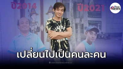 เปลี่ยนไปมาก หนุ่มสุราษฎร์ฯ ตั้งใจออกกำลังกาย7ปี จากเมื่อก่อนโดนเรียกลุง