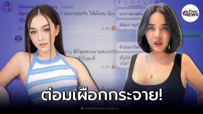 "สอดอStyle" เปิดศึก "นารา เครปกะเทย" กลางเฟซบุ๊ก