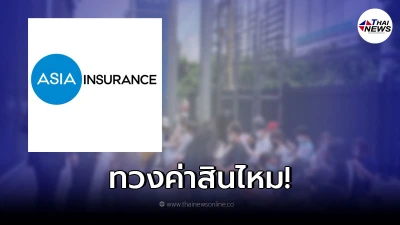 ผู้ซื้อประกันโควิดรวมตัวทวงค่าสินไหม ไม่ไว้ใจ บริษัทประกันภัยดัง
