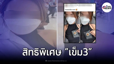 สาวเส้นใหญ่ อวดได้สิทธิพิเศษจากตำรวจ ฉีดวัคซีนโควิดเข็ม 3 สาวเส้นใหญ่ อวดได้สิทธิพิเศษจากตำรวจ ฉีดวัคซีนโควิดเข็ม 3