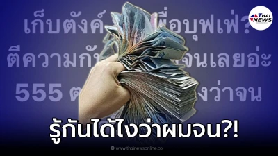 หนุ่มตอกกลับ หลังโชว์แบงก์ 50 ที่เก็บมานาน พาแฟนไปกินบุฟเฟ่ต์ กลับเจอดราม่า