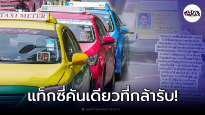 สาวเล่านาทีสติแตก หลังเสี่ยงติดโควิด แต่เจอลุงแท็กซี่ใจดี รับไปส่ง รพ.
