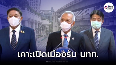 เคาะเเล้ว เปิดกรุงเทพฯรับนักท่องเที่ยวต่างชาติ เริ่ม15 ต.ค.นี้ เคาะเเล้ว เปิดกรุงเทพฯรับนักท่องเที่ยวต่างชาติ เริ่ม15 ต.ค.นี้
