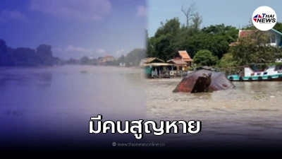 ด่วน เรือลากจูงล่มในแม่น้ำ แยกวัดพนัญเชิงวรวิหาร มีคนสูญหาย