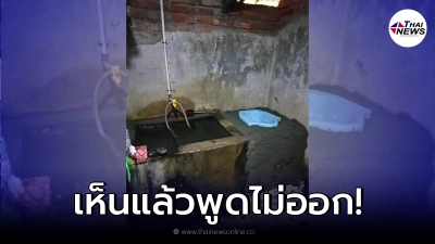เจ้าของบ้านกุมขมับ หลังเห็นผลงานช่างซ่อมห้องน้ำ แก้ปัญหาตักน้ำไม่ถึง