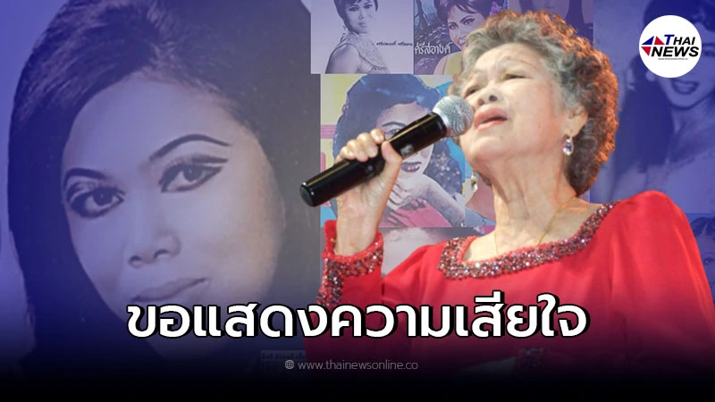 วงการเพลงเศร้า สิ้นแล้ว ศรีสอางค์ ตรีเนตร อดีตนักร้องลูกทุ่งหญิงชื่อดัง วงการเพลงเศร้า สิ้นแล้ว ศรีสอางค์ ตรีเนตร อดีตนักร้องลูกทุ่งหญิงชื่อดัง