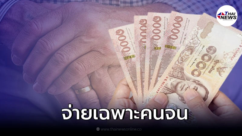 วิจารณ์สนั่น เสนอตัดเบี้ยผู้สูงอายุ จ่ายเฉพาะคนจน อ้างประหยัดงบ วิจารณ์สนั่น เสนอตัดเบี้ยผู้สูงอายุ จ่ายเฉพาะคนจน อ้างประหยัดงบ