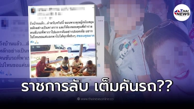 สาวโพสต์ขอบคุณ ตำรวจใช้รถตู้ตำรวจพาไปทุกที่ ขอแค่บอก