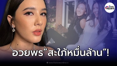 "บี มาติกา" อวยพรวันเกิด "นุ่น วรนุช" สุดซึ้ง "บี มาติกา" อวยพรวันเกิด "นุ่น วรนุช" สุดซึ้ง