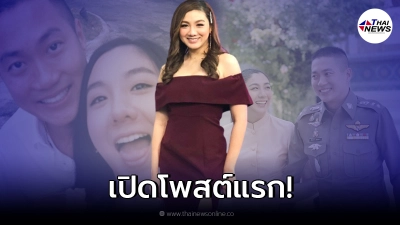 ใบเตย พรพจี อดีตแฟน ผู้กำกับโจ้ เคลื่อนไหวโพสต์แรกชีวิตดี๊ดี ใบเตย พรพจี อดีตแฟน ผู้กำกับโจ้ เคลื่อนไหวโพสต์แรกชีวิตดี๊ดี