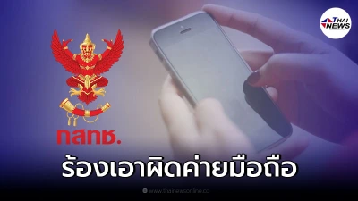 มูลนิธิเพื่อผู้บริโภค จี้ กสทช.เอาผิดค่ายมือถือ ปล่อย SMS-โทรก่อกวน