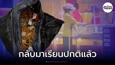 นักเรียนหญิงม.6ปล้นทอง เอาเงินประกันที่พ่อเสียชีวิต เล่นเเชร์ จนโดนโกง
