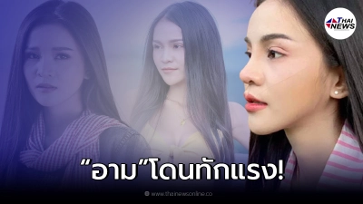 อาม ชุติมา คอมเมนต์สวนทันที หลังโพสต์รูปไปแก้จมูกใหม่ กลับโดนทักแรงจนอาย อาม ชุติมา คอมเมนต์สวนทันที หลังโพสต์รูปไปแก้จมูกใหม่ กลับโดนทักแรงจนอาย