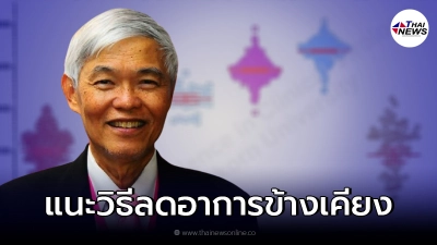 "หมอยง" แนะการฉีดวัคซีนแบบสลับ ลดอาการข้างเคียง กล้ามเนื้อหัวใจอักเสบ