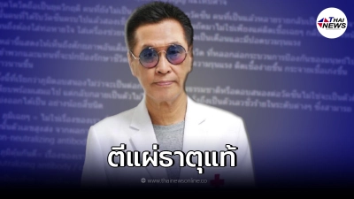 "หมอธีระวัฒน์"ตีแผ่ธาตุแท้ ขายวิญญาณให้ปีศาจ เปิด 4 ภูมิตอบสนองยุคโควิด