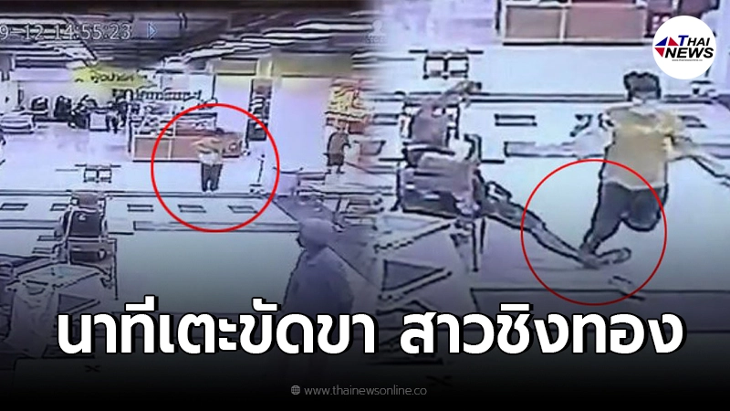 เปิดนาทีเตะขัดขาจับนักเรียนหญิง ม.6 บุกเดี่ยวชิงทองกลางห้าง เปิดนาทีเตะขัดขาจับนักเรียนหญิง ม.6 บุกเดี่ยวชิงทองกลางห้าง