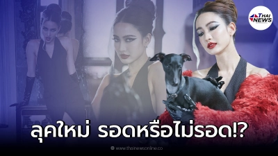 แต้ว ณฐพร เปลี่ยนลุคใหม่สวยแซ่บ ร้อนแรง ชาวเน็ตแห่คอมเมนต์กันเพียบ