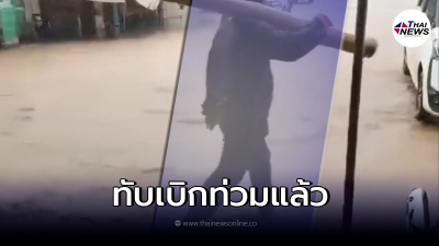 ชาวบ้านภูทับเบิก ไม่รอดน้ำท่วม รีบยกของหนีแทบไม่ทัน ชาวบ้านภูทับเบิก ไม่รอดน้ำท่วม รีบยกของหนีแทบไม่ทัน