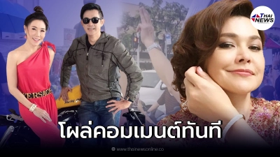 "ลูกศร" โผล่ร่วม "คาร์ม็อบ"  "หมู พิมพ์ผกา" คอมเมนต์ทันที