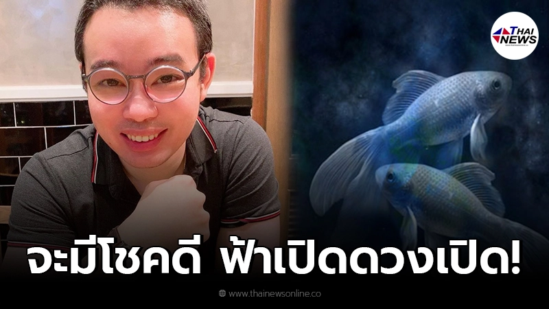 หมอกฤษณ์ เผย 6 ราศี ดาวเกตุย้ายวันนี้ ส่งผลดี โชคดี สิ่งศักดิ์สิทธิ์คุ้มครอง