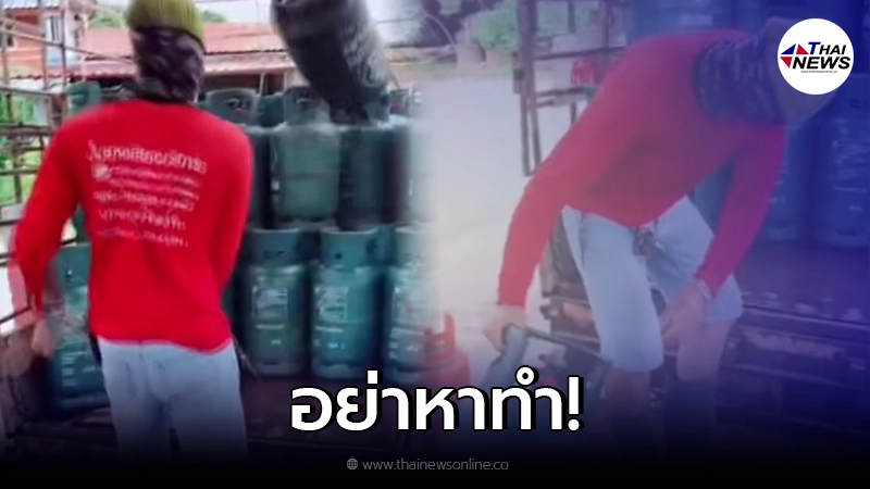 หนุ่มโชว์สกิล เหวี่ยงถังแก๊สขึ้นรถ ล่าสุด ผู้เชี่ยวชาญเตือนด่วน! หนุ่มโชว์สกิล เหวี่ยงถังแก๊สขึ้นรถ ล่าสุด ผู้เชี่ยวชาญเตือนด่วน!