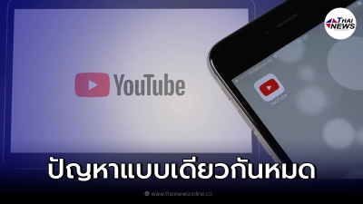 ผู้ปกครองเครียด ลูกชอบดูช่องเด็กแฝดดังในยูทูป ทำเด็กเสียนิสัย