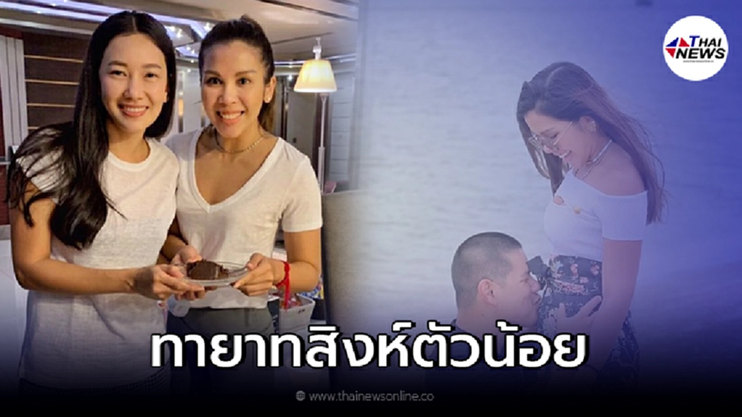 นุ่น วรนุช ถึงกับดีใจ หลังตระกูลภิรมย์ภักดี  กำลังจะมีทายาทสิงห์ตัวน้อย