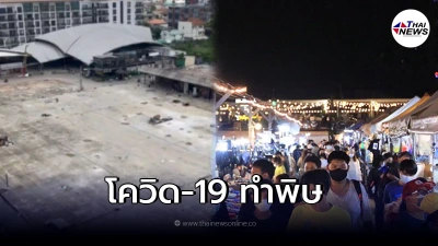 ภาพล่าสุด ตลาดนัดรถไฟรัชดา หลังโควิดทำพิษ หายไปเพียงพริบตา ภาพล่าสุด ตลาดนัดรถไฟรัชดา หลังโควิดทำพิษ หายไปเพียงพริบตา