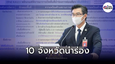 นำร่องท่องเที่ยว 10 จังหวัด ดำเนินกิจการ-กิจกรรมได้ ไม่จำกัดการเดินทาง