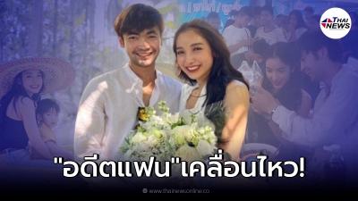 ก๊อต อดีตแฟน แพท ณปภา โพสต์เศร้าไม่ยินดี  หลังฝ่ายหญิงเตรียมเปิดตัวคนใหม่