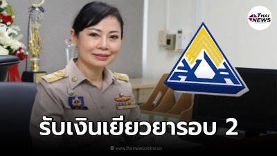 เผยข่าวดี ผู้ประกันตนมาตรา 33 พื้นที่ 13 จังหวัดสีแดงเข้ม รับเงินเยียวยารอบ 2