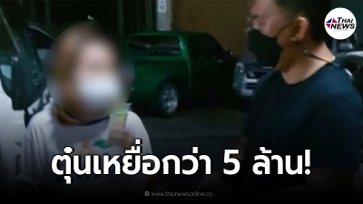 กองปราบปรามรวบเท้าแชร์ ออมเงิน ออมทอง ตุ๋นเงินเหยื่อกว่า 5 ล้าน กองปราบปรามรวบเท้าแชร์ ออมเงิน ออมทอง ตุ๋นเงินเหยื่อกว่า 5 ล้าน