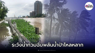 กรมอุตุฯ พยากรณ์อากาศ 7 วันข้างหน้า เตรียมรับมือฝนตกหนัก น้ำท่วมฉับพลัน
