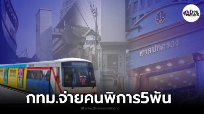 ศาลปกครองสั่ง กทม. ชดใช้ค่าเสียหายไม่สร้างลิฟต์ ให้คนพิการรายละ5,000