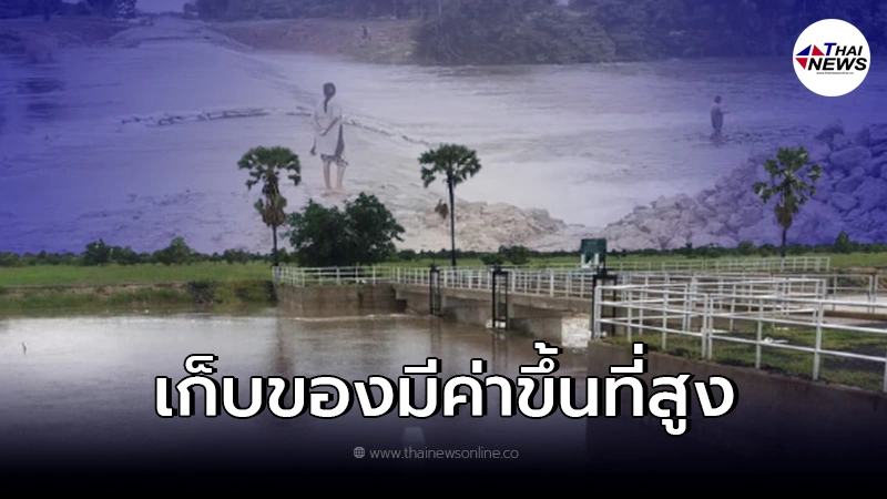 ชลประทานโคราช เตือน เก็บของมีค่าขึ้นที่สูง น้ำเต็มความจุอ่างเก็บน้ำเเล้ว